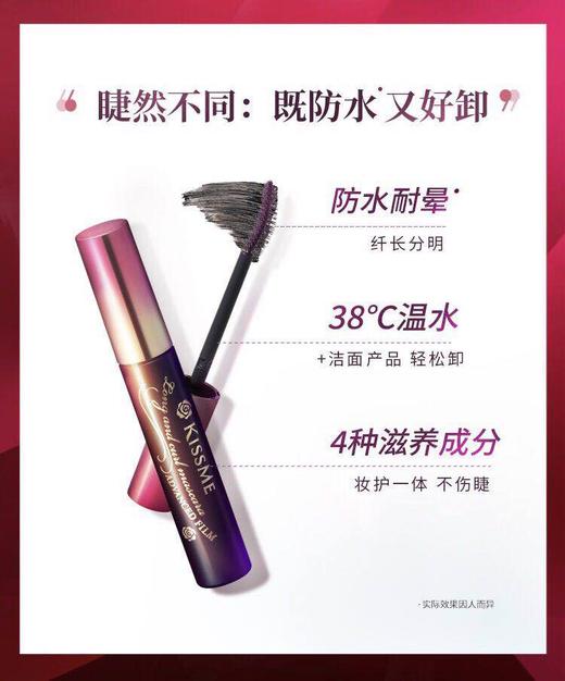 日本/KISS睫毛膏/粉色纤长/紫色浓密 商品图2
