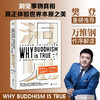 洞见 罗伯特赖特 著 社科 发现自我人生智慧 西方哲学科学 万维钢作序 樊登推荐 商品缩略图0