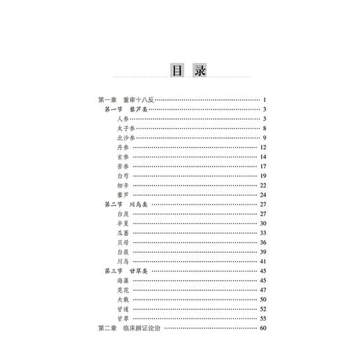 重审十八反 商品图1