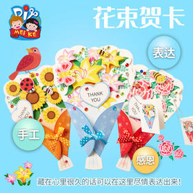 美可 教师节礼物手工diy信封花束贺卡创意自制幼儿园儿童材料包