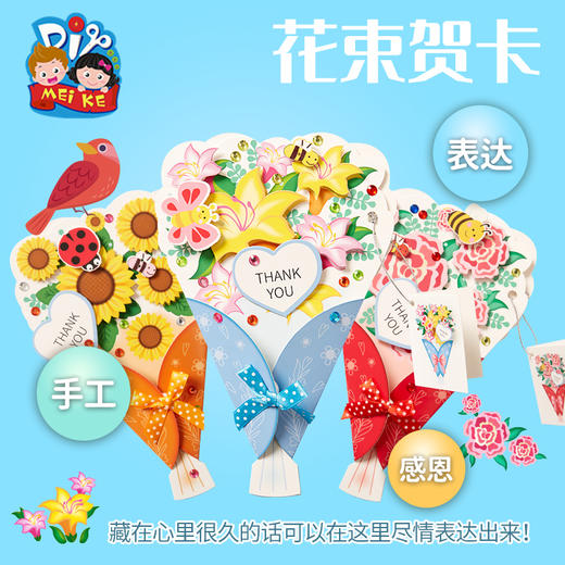 美可 教师节礼物手工diy信封花束贺卡创意自制幼儿园儿童材料包 商品图0