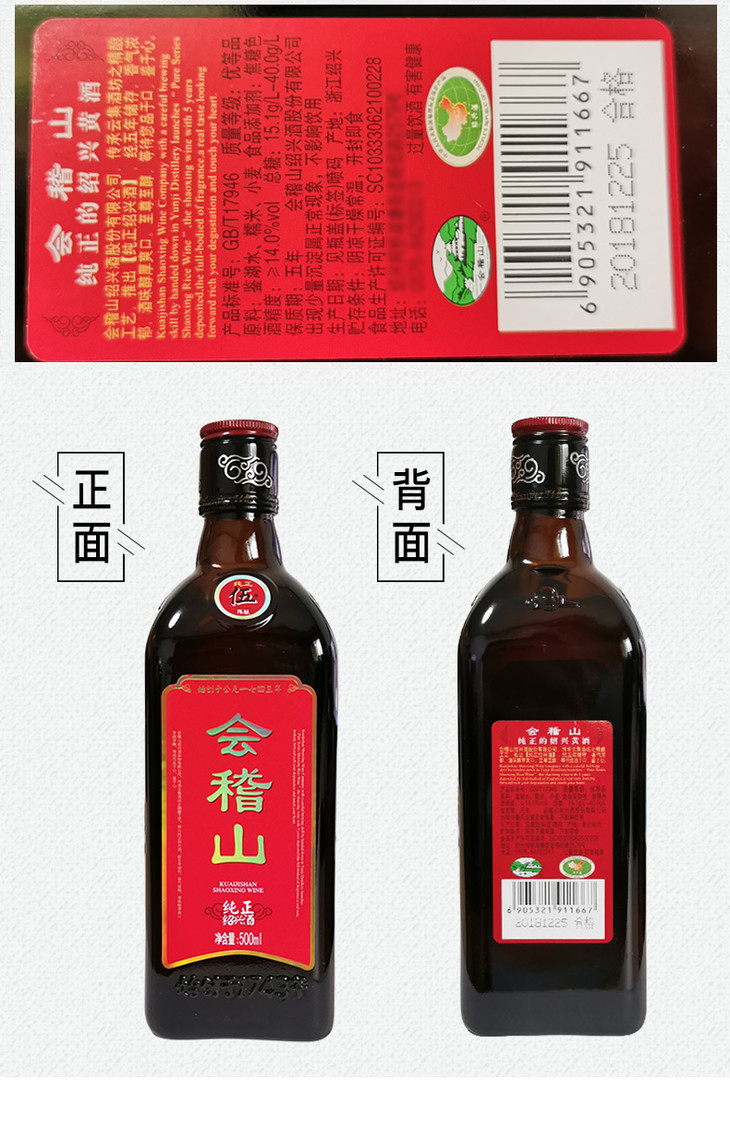 会稽山五年陈纯正绍兴花雕酒黄酒500ml