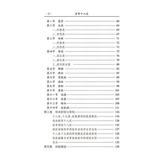 重审十八反 商品图2
