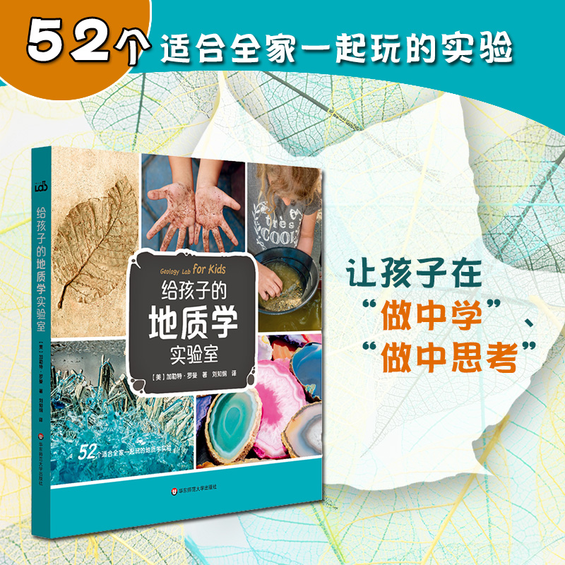 【7-10岁】给孩子的地质学实验室 书+材料盒 儿童科普读物 亲子实验