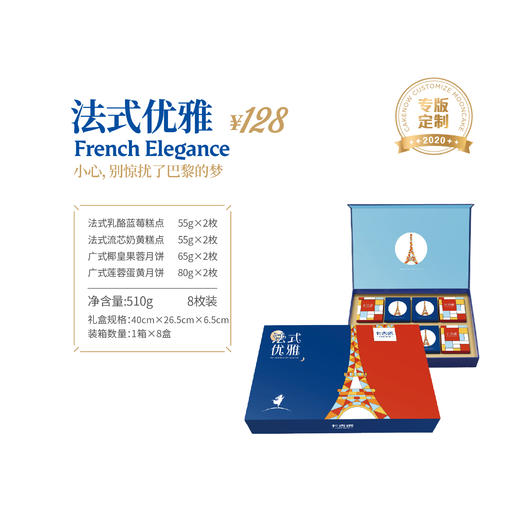 卡吉诺|法式优雅中秋月饼礼盒 商品图1