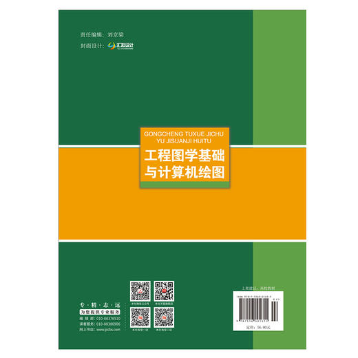 【正版现货】工程图学基础与计算机绘图 张琳,马晓丽著 中国建材工业出版社 商品图2