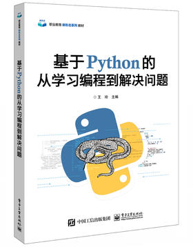 基于python的从学习编程到解决问题