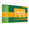 【正版现货】工程图学基础与计算机绘图习题集(1-3)    中国建材工业出版社 商品缩略图0