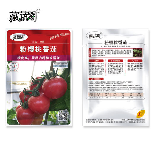 [庭院种子] 粉樱桃番茄种子 "粉娘" 商品图2