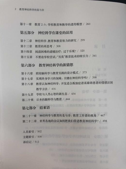 教育神经科学的是与非（教育神经科学译丛） 商品图2