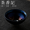 茶香记 孙福昆建盏 千彩流光盏 经典器型 束口杯 主人杯 商品缩略图1