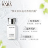 HABA 鲨烷精纯美容油 商品缩略图2