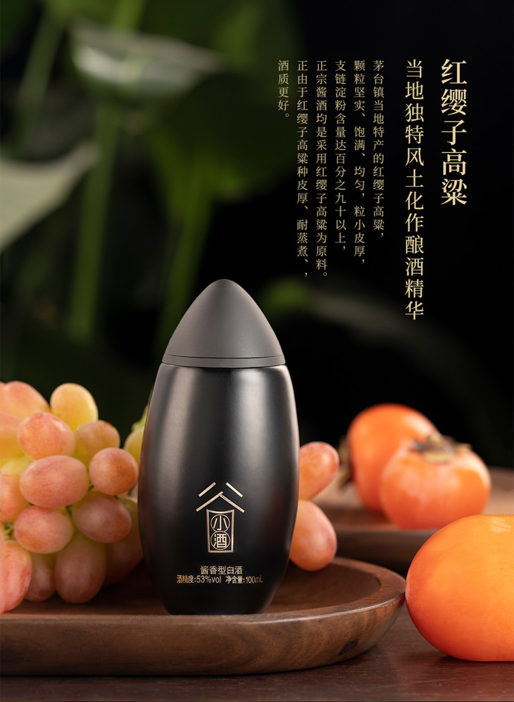 谷小酒 黑米粒 酱香型53度 纯粮白酒