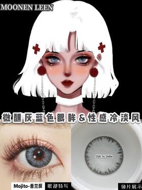 Moonenleen舌兰灰 直径14.5mm Moonen leen美瞳