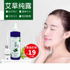 艾草纯露 商品缩略图0