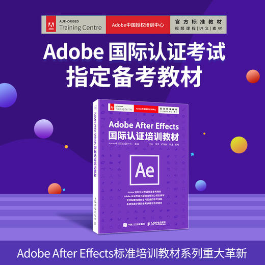 Adobe After Effects  国际认证培训教材 商品图1