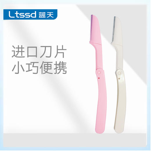 芳驰微距刀片修眉刀FC-8001（2支装）【30171343】 商品图0