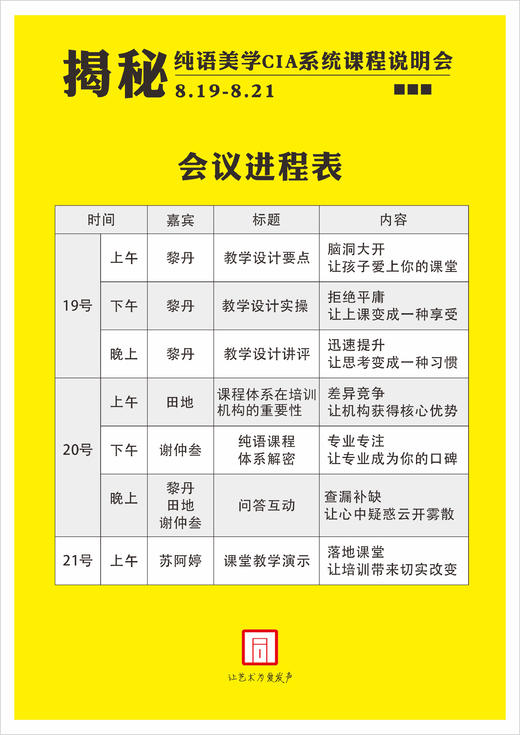纯语美学CIA系统课程说明会 商品图3