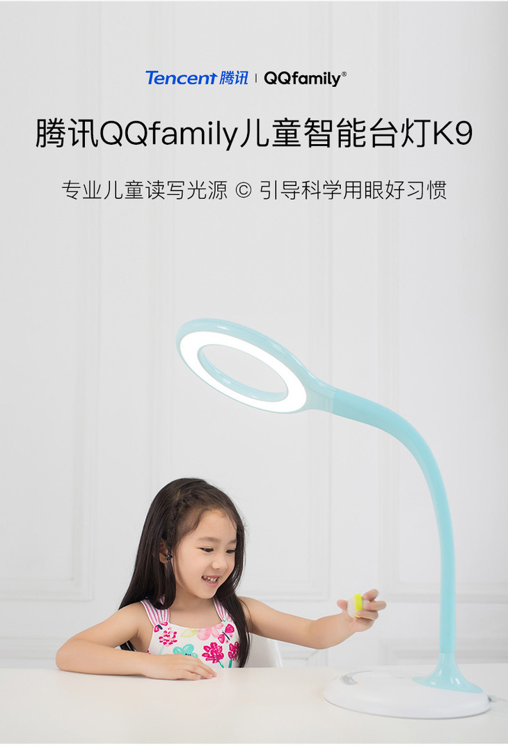 腾讯qqfamily儿童护眼台灯全光谱学习台灯阅读台灯k8eprok9