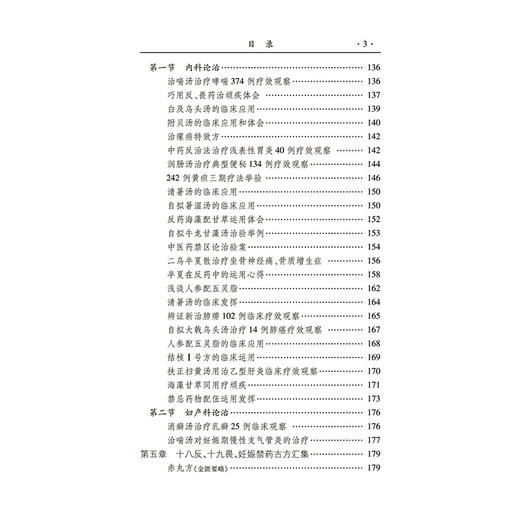 重审十八反 商品图3