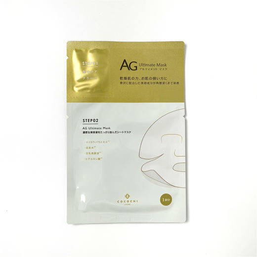 修复补水 抗糖化 AG抗糖/补水面膜 5片 Cocochi Cosme 孕妇可用 香港直邮 商品图10