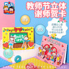 美可 教师节礼物手工diy立体谢师贺卡创意自制幼儿园儿童材料包 商品缩略图0