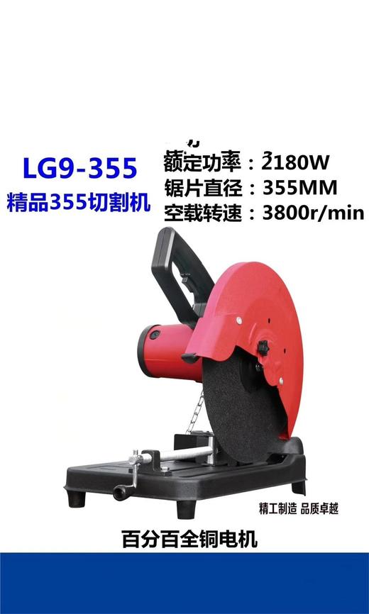 （品牌随机发）性价比之王俊峰制造全铜线350钢材切割机355切割机（整机） 商品图2