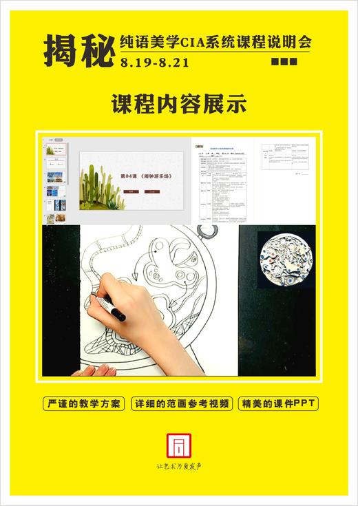 纯语美学CIA系统课程说明会 商品图2