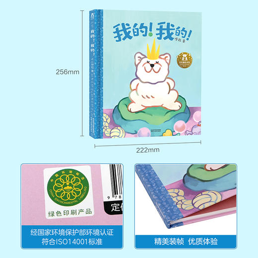 乐乐趣-我的！我的！ 商品图6