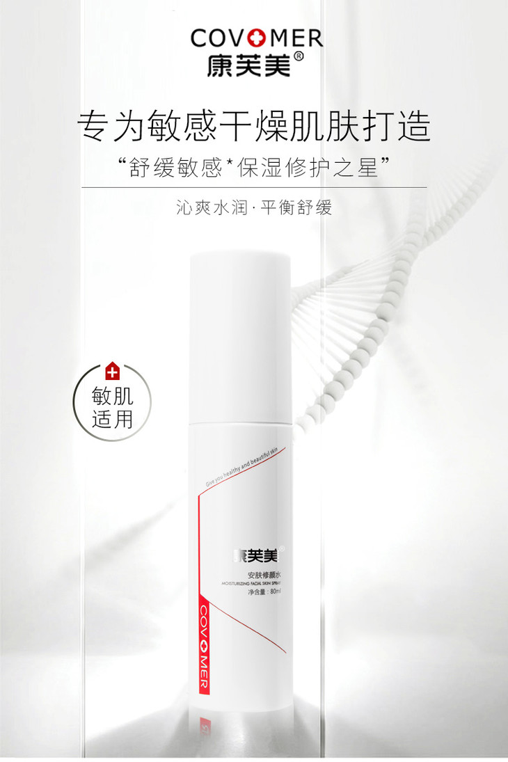 康芙美 安肤修颜水 舒缓肌肤急救缓解敏肌改善脆弱肤质 康植美皮肤健康管理中心