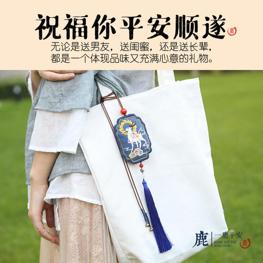 一鹿平安平安符（ 手工刺绣diy材料 ） 古风护身挂饰，可以自己绣的平安福 商品图2