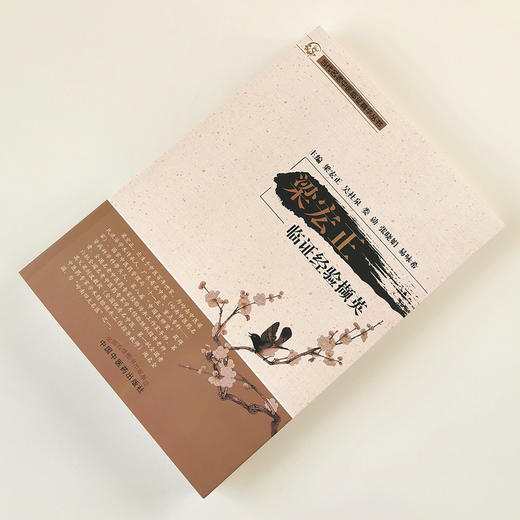 梁宏正临证经验撷英【梁宏正，吴社泉，娄勍，张晓娟，易咏希】 商品图2