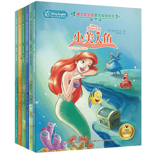 迪士尼公主官方双语绘本合辑(6册装） 商品图0