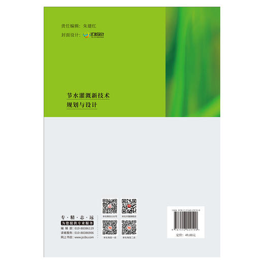 【新书 正版现货】节水灌溉新技术规划与设计 姚宝林等编 中国建材工业出版社 商品图2