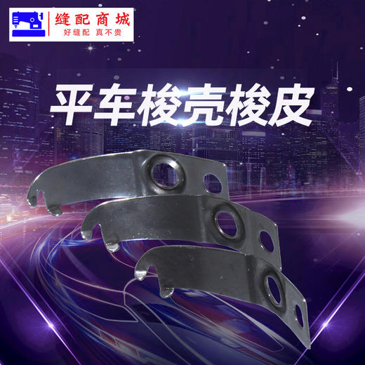 电脑平车梭壳梭皮螺丝 梭皮+螺丝大小螺丝 商品图2