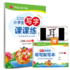 华夏万卷小学生练字帖 2021年新版写字课课练 五年级上册 商品缩略图0