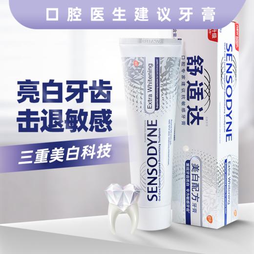 【舒适达】舒适达美白配方牙膏120g  y 商品图3