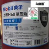 美孚力图H68抗磨液压油 商品缩略图3