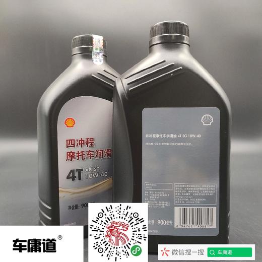 壳牌四冲程摩托车润滑油4T 10W-40 900ML装 商品图1