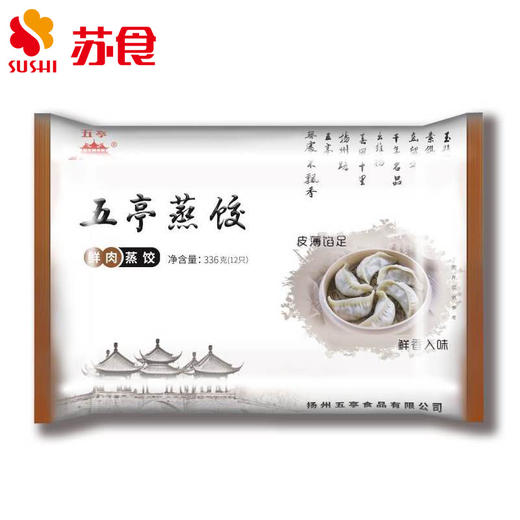 【买一送一】苏食五亭鲜肉蒸饺28g/只 12只/袋【025】 商品图2