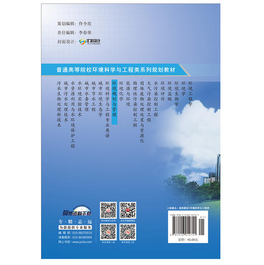 【正版现货】环境规划与管理  普通高等院校环境科学与工程类系列规划教材  中国建材工业出版社 商品图2