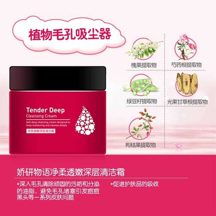 娇妍物语娇研物语净柔透嫩清洁霜150g