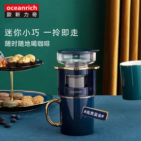 【风靡日本的手冲咖啡神品】欧新力奇Oceanrich自动手冲旋转咖啡机 咖啡磨豆机90秒做出一杯大师级好喝的手冲咖啡