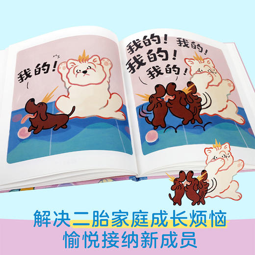 乐乐趣-我的！我的！ 商品图1