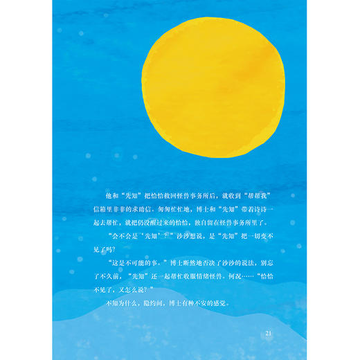 飞天小魔女10 永远的怪兽事务所 商品图2