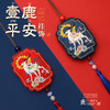 一鹿平安平安符（ 手工刺绣diy材料 ） 古风护身挂饰，可以自己绣的平安福 商品缩略图0