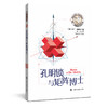 孔明锁与矩阵博士/马丁·加德纳数学游戏全集 商品缩略图0