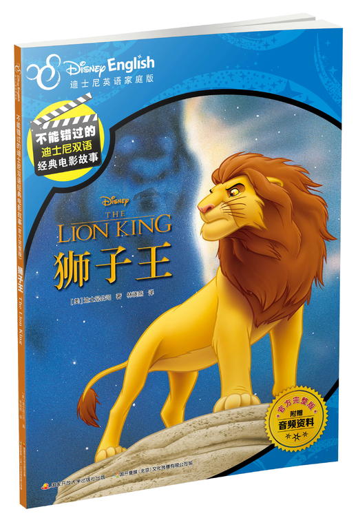 不能错过的迪士尼双语经典电影故事国际大奖合辑（6册装） 商品图5