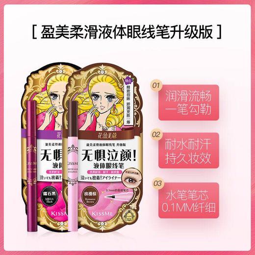 日本kissme眼线笔/耐水纤细、耐晕染耐水持久眼线液笔/默认黑色-会员6折 商品图1