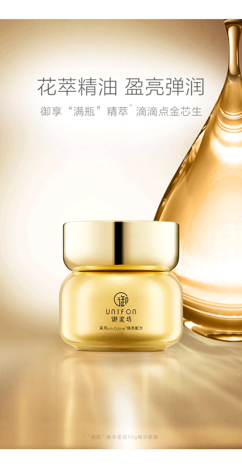 御泥坊亮颜小金瓶眼霜15g提拉紧致修护滋养眼周提亮肤色眼部护理护肤